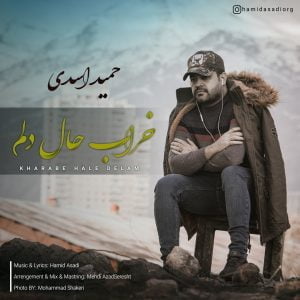 دانلود آهنگ حمید اسدی به نام خراب حال دلم